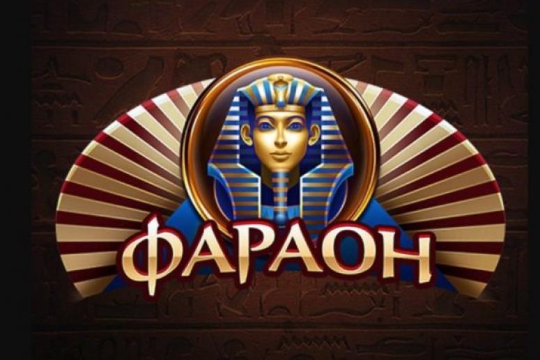 Казино Фараон: идеальное место для онлайн игры