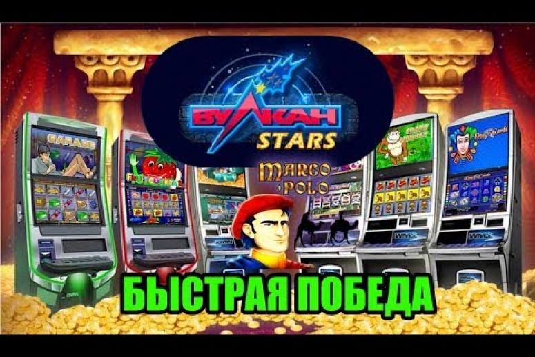 Онлайн казино Вулкан Старc: разнообразие игровых слотов